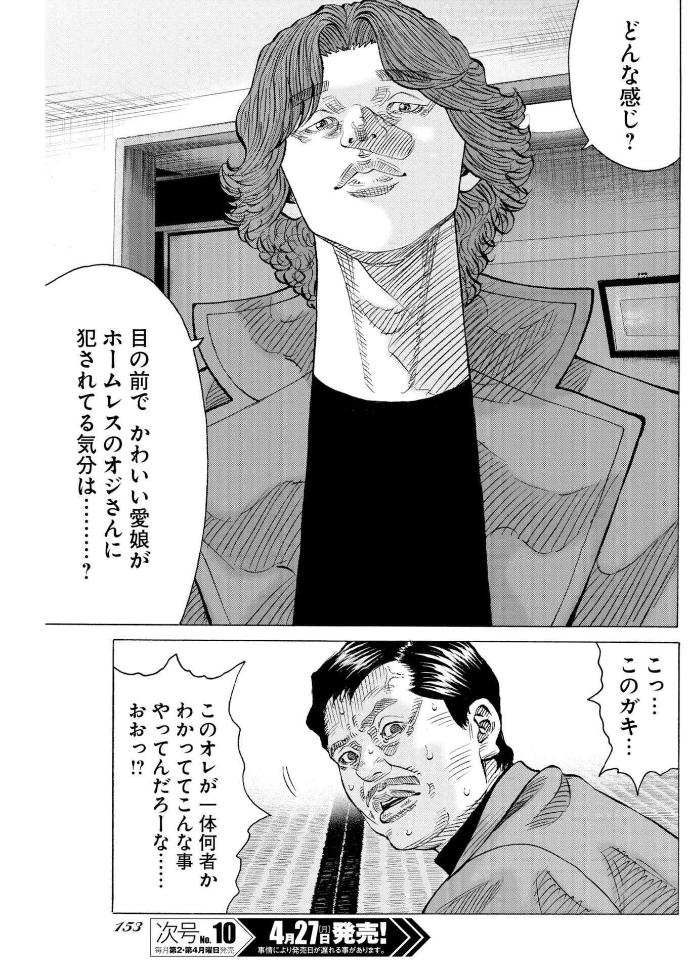 Kimongai Karma Chapter 78 9ページ