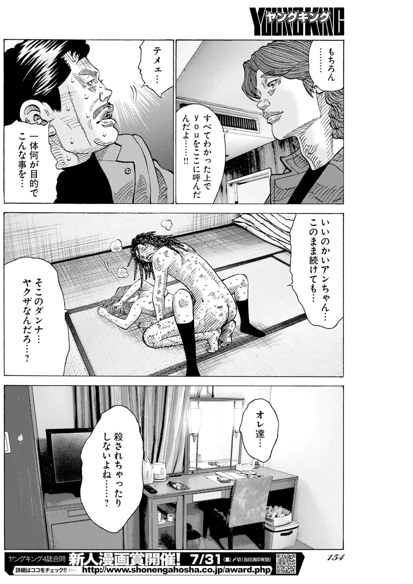 Kimongai Karma Chapter 78 10ページ