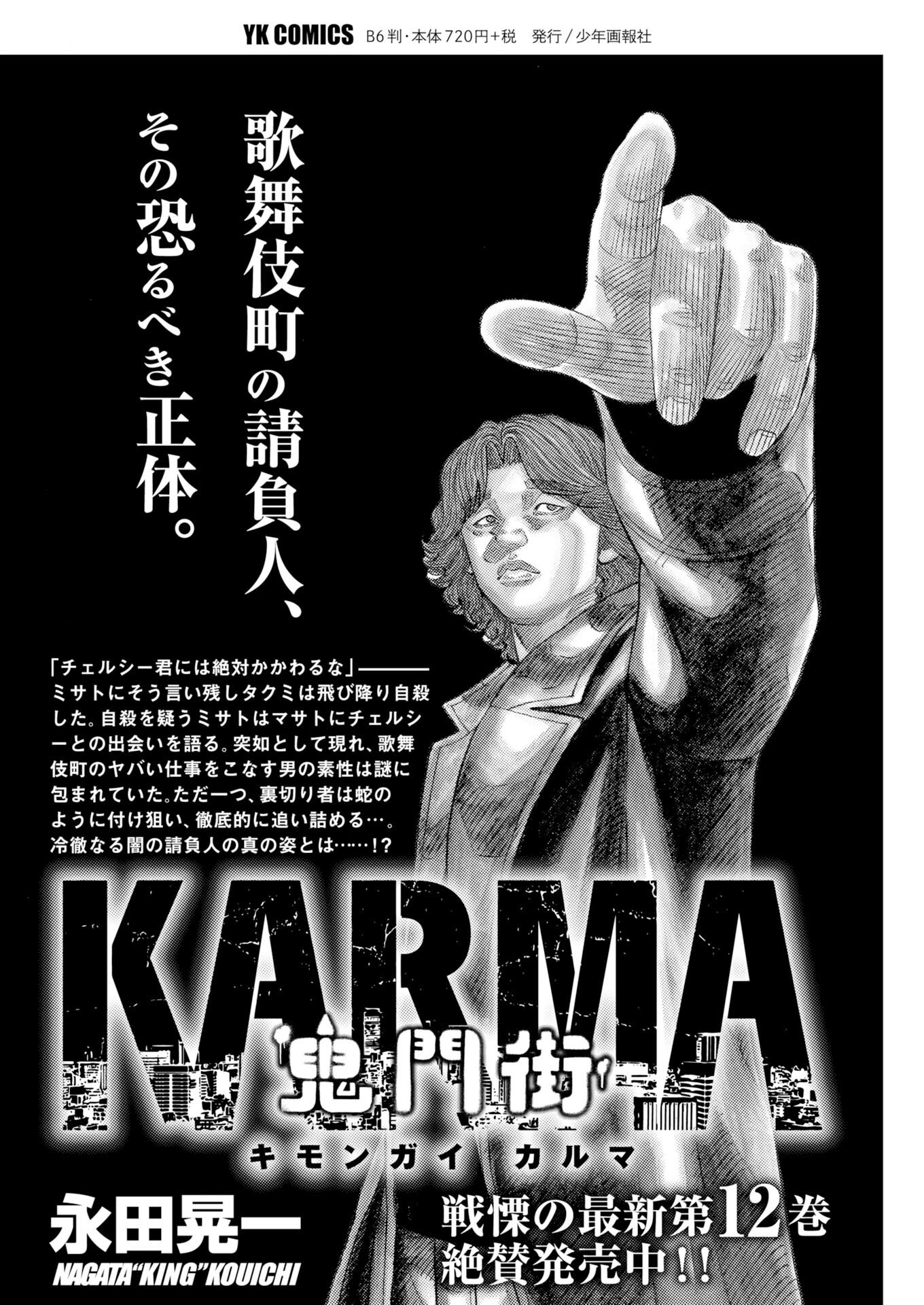 Kimongai Karma Chapter 79 1ページ