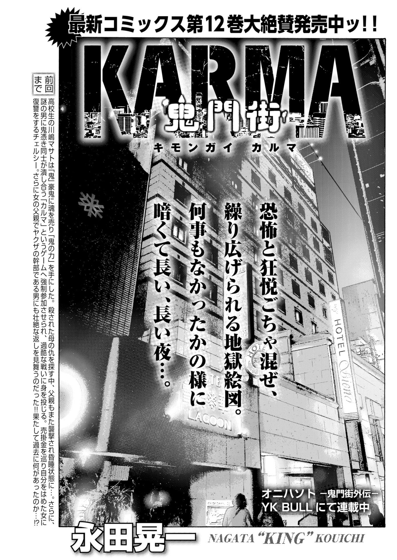 Kimongai Karma Chapter 79 2ページ