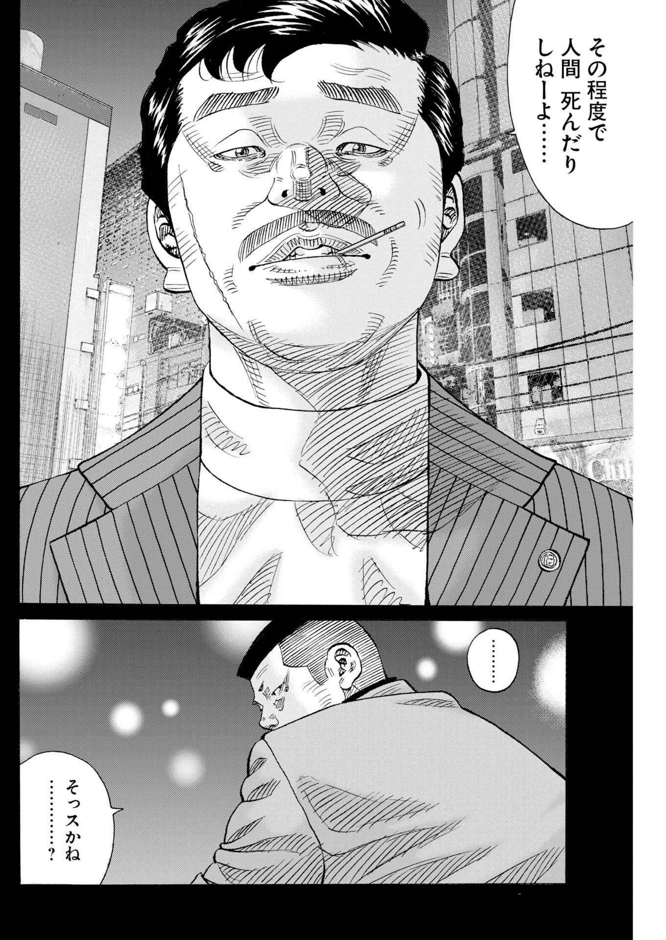 Kimongai Karma Chapter 79 11ページ