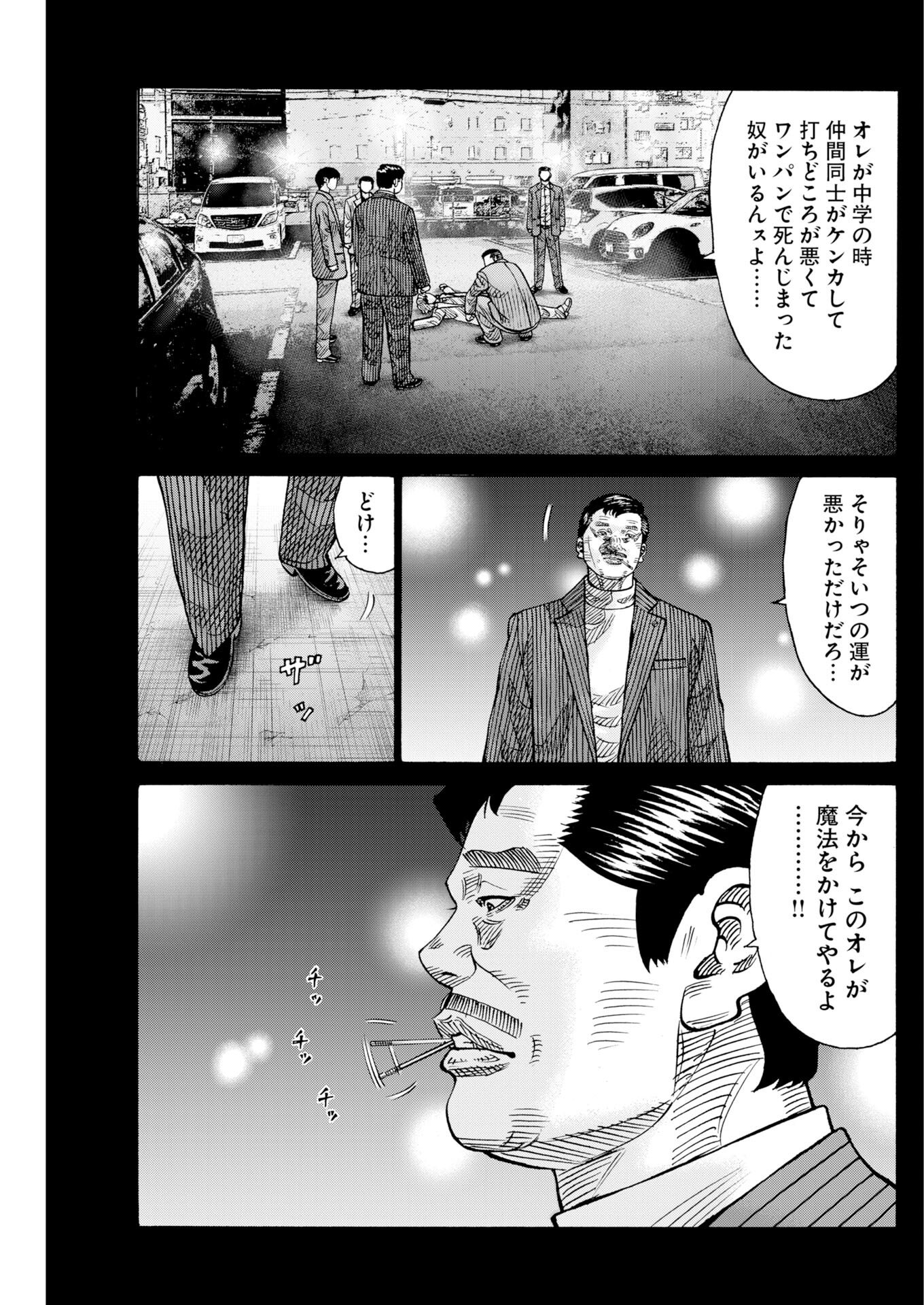 Kimongai Karma Chapter 79 12ページ