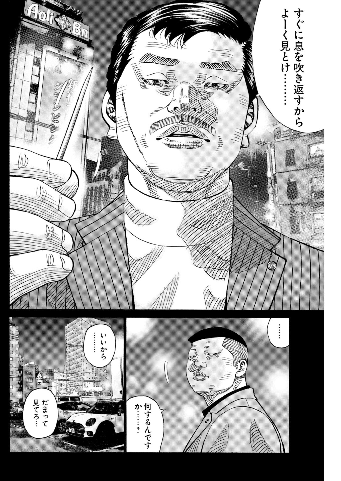 Kimongai Karma Chapter 79 13ページ