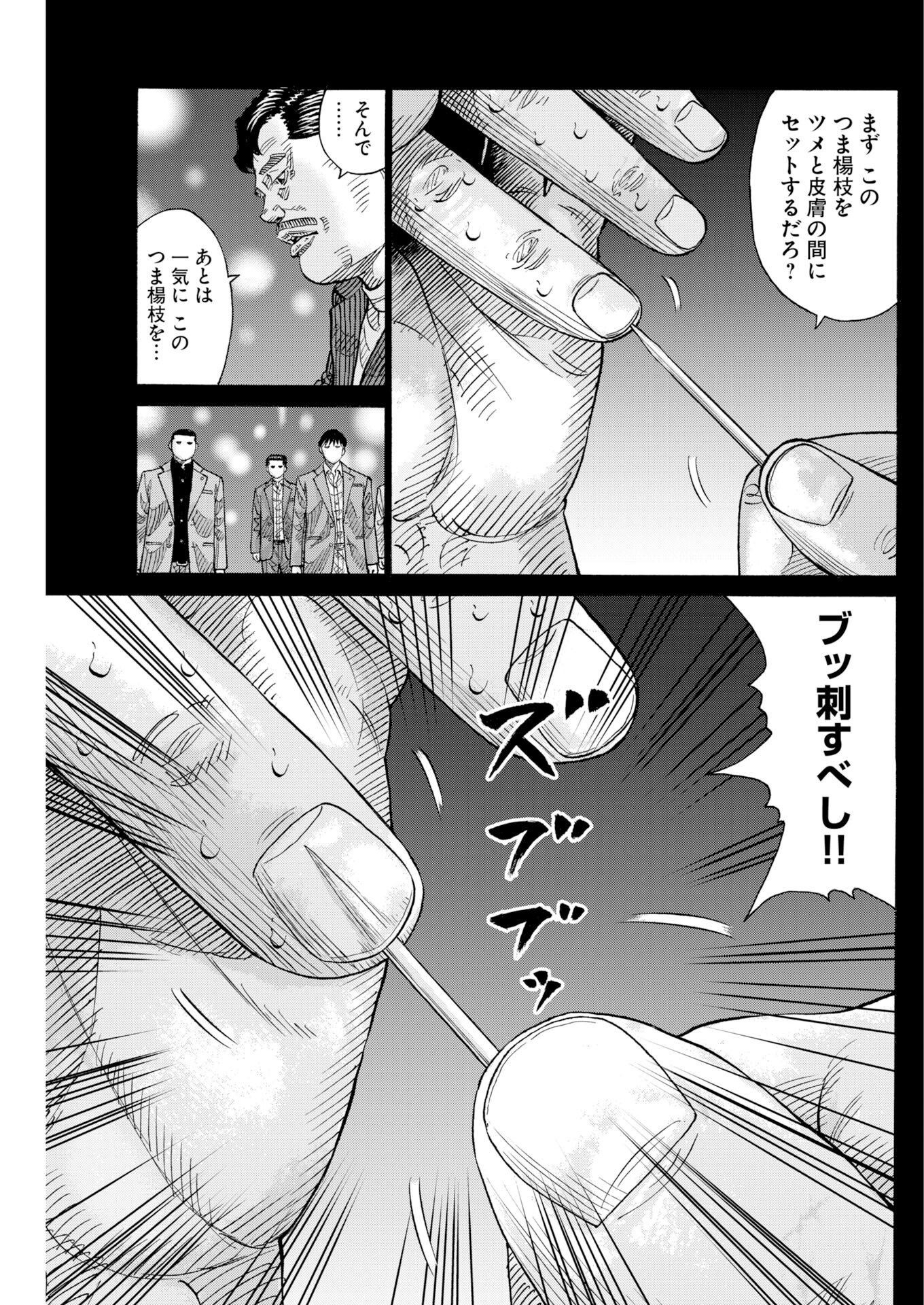 Kimongai Karma Chapter 79 14ページ
