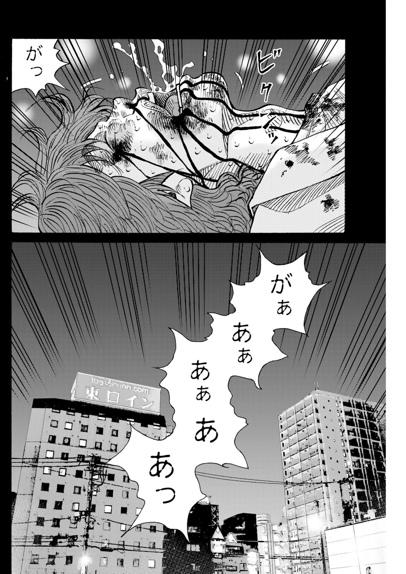 Kimongai Karma Chapter 79 15ページ