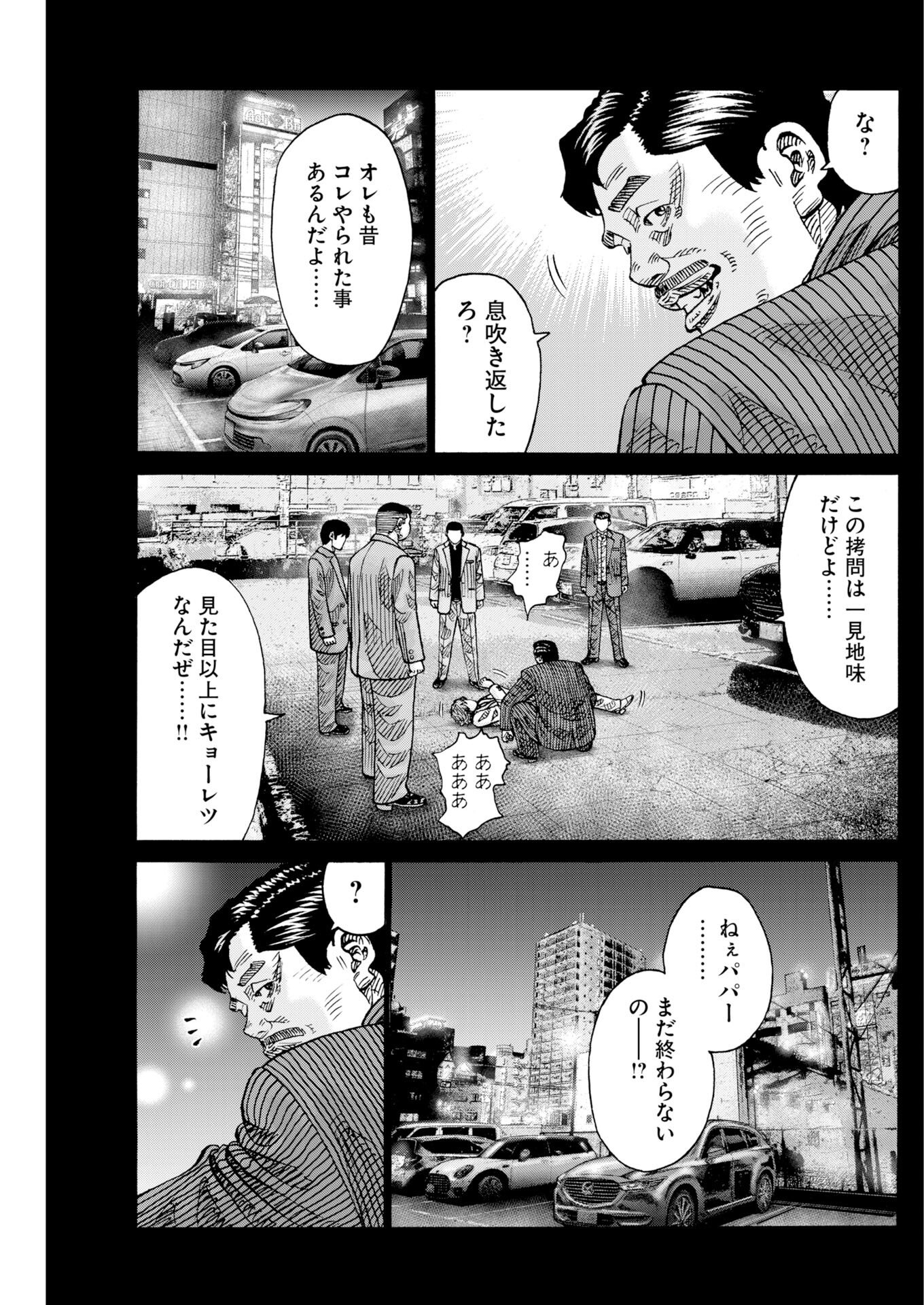Kimongai Karma Chapter 79 16ページ