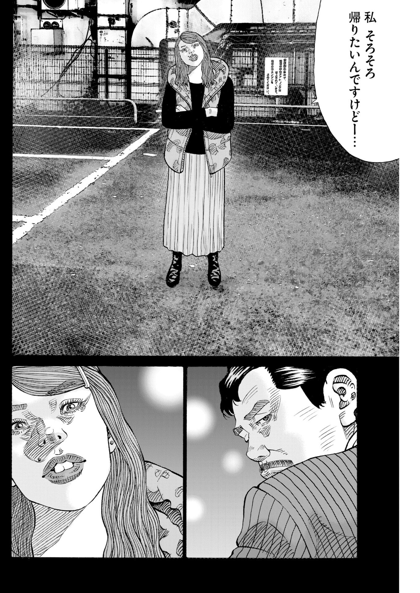 Kimongai Karma Chapter 79 17ページ