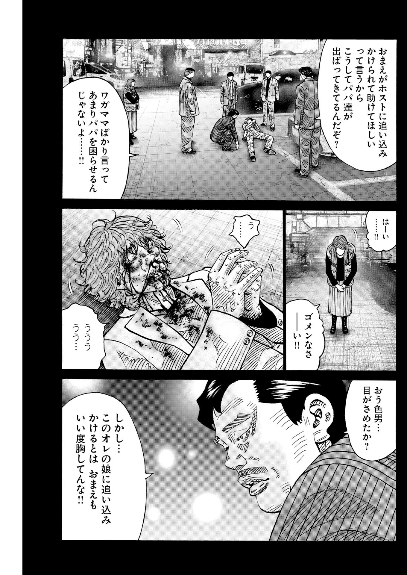 Kimongai Karma Chapter 79 18ページ