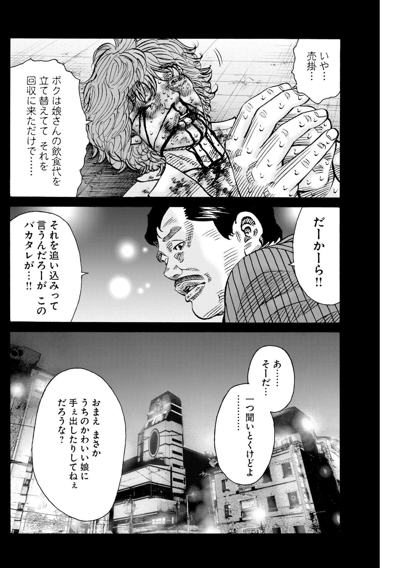 Kimongai Karma Chapter 79 19ページ