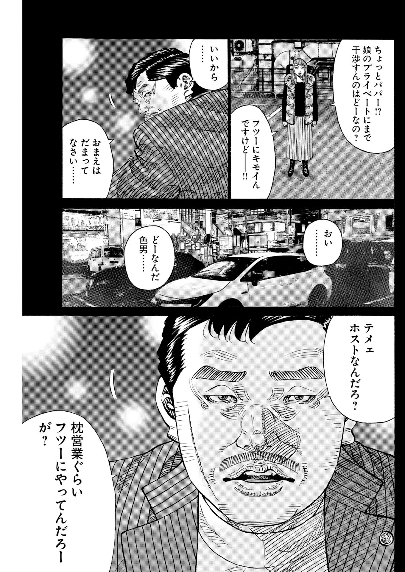 Kimongai Karma Chapter 79 20ページ