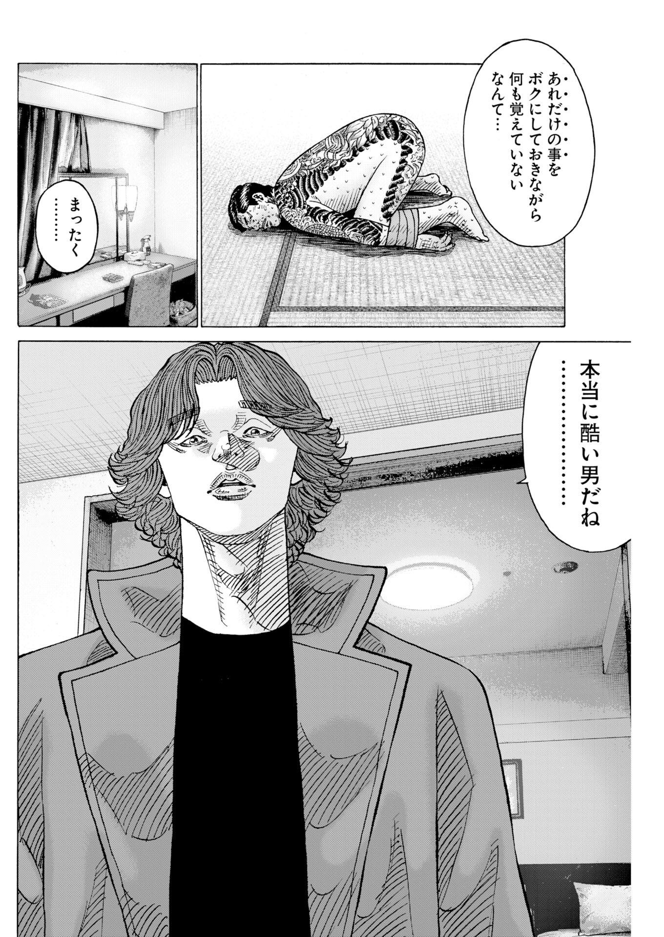 Kimongai Karma Chapter 79 3ページ