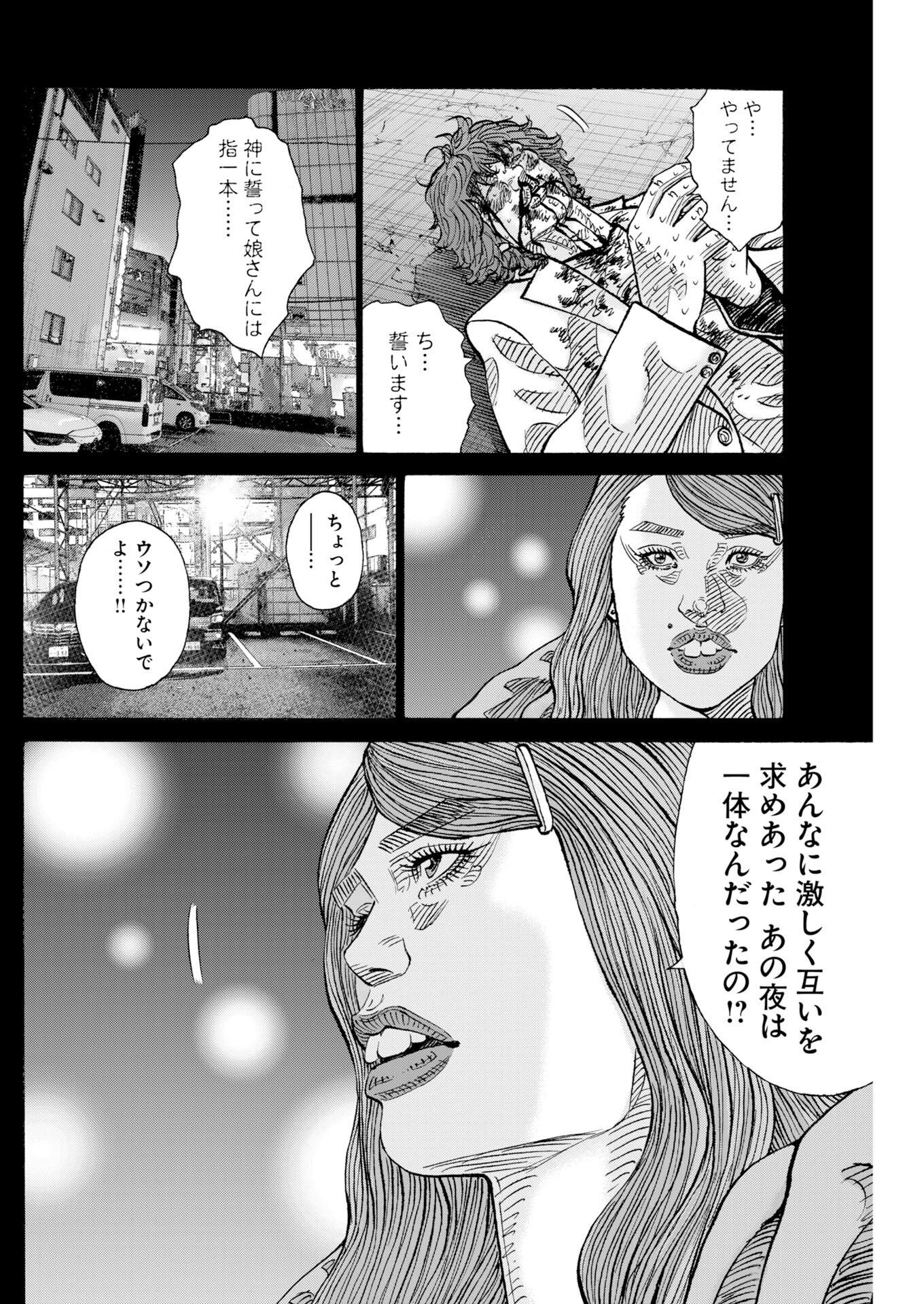 Kimongai Karma Chapter 79 21ページ