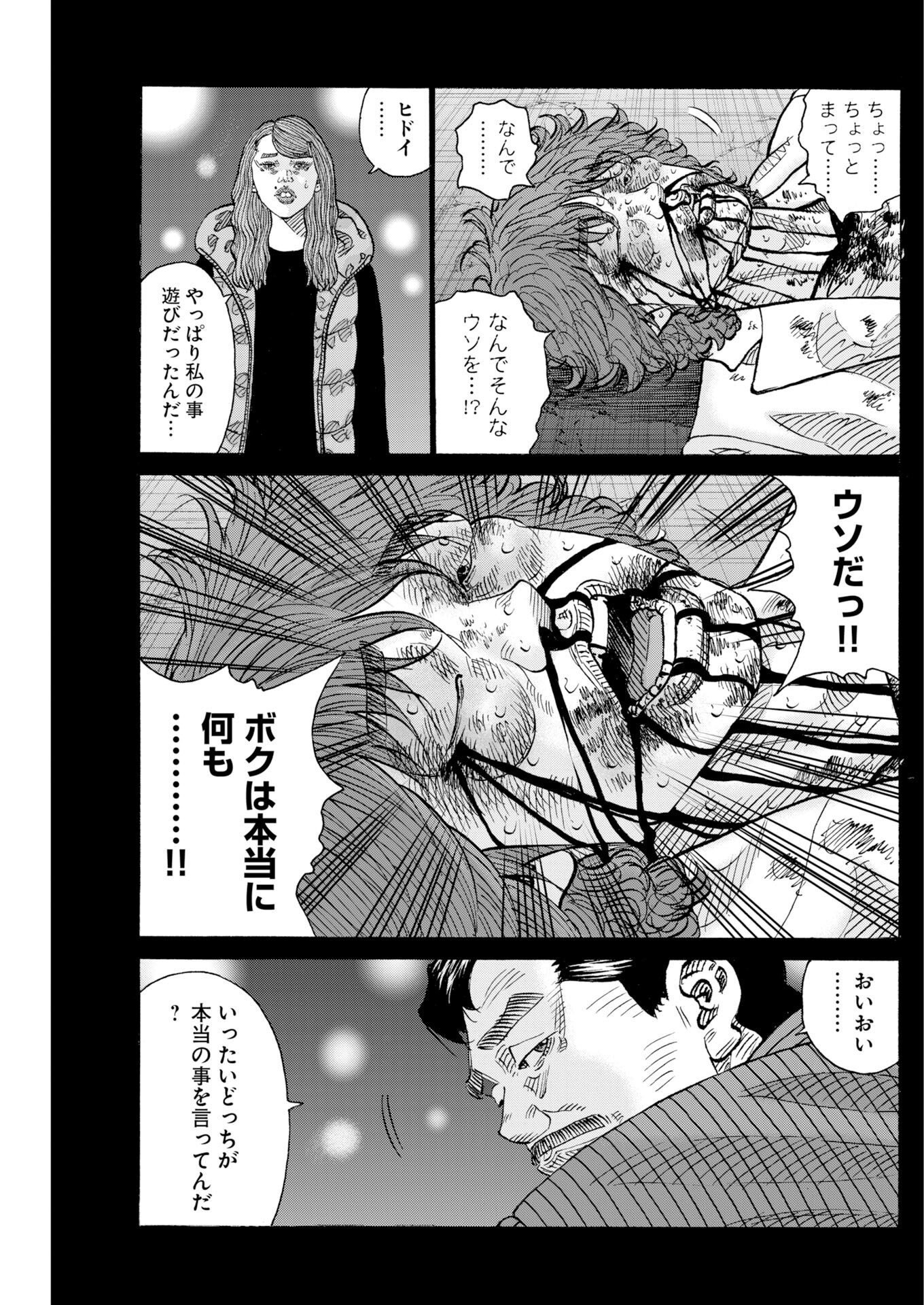 Kimongai Karma Chapter 79 22ページ