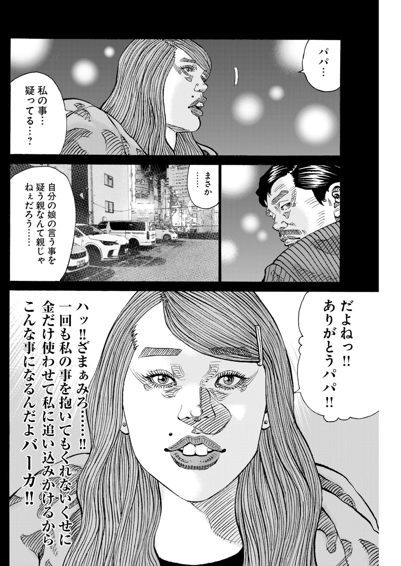 Kimongai Karma Chapter 79 23ページ