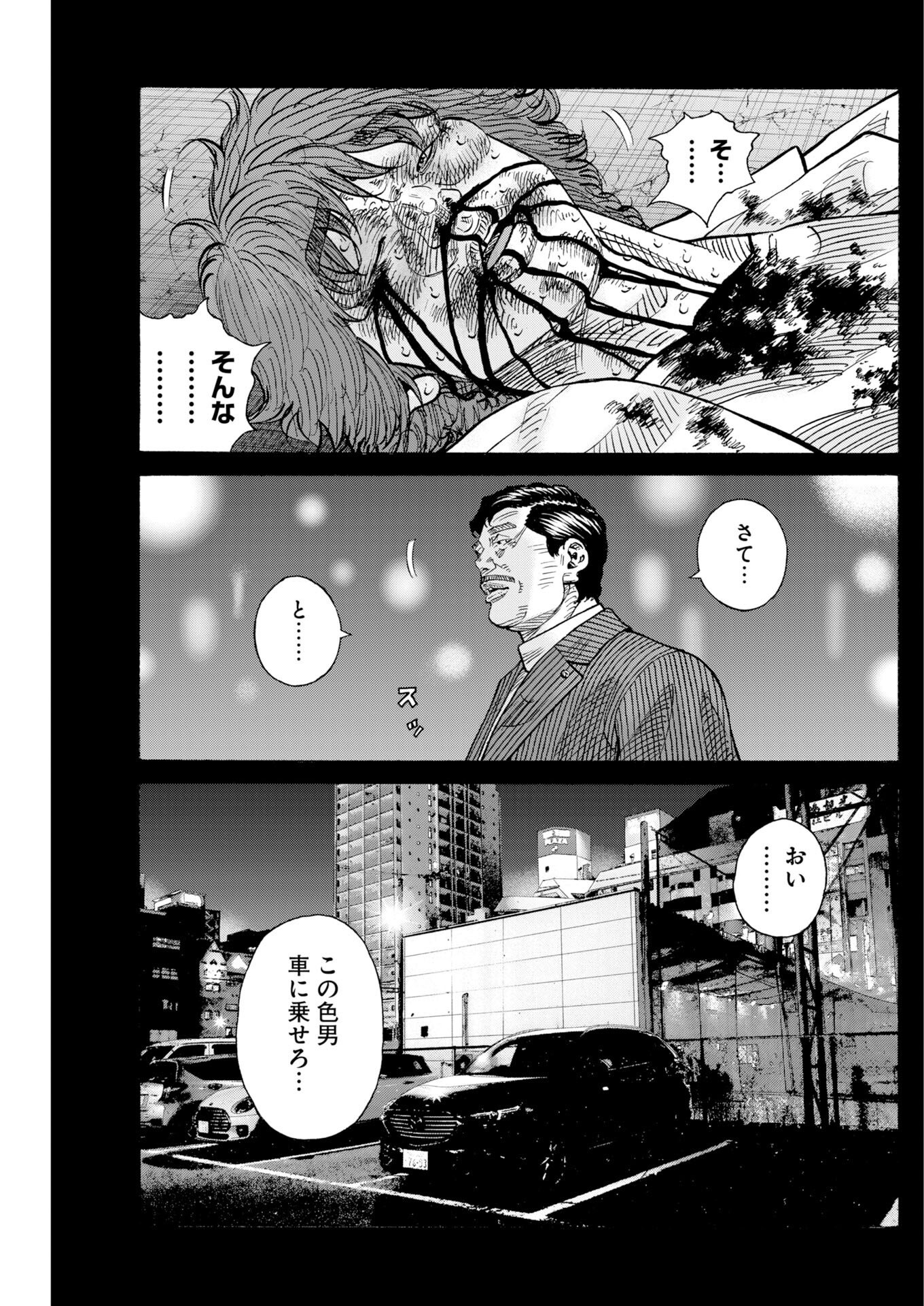 Kimongai Karma Chapter 79 24ページ