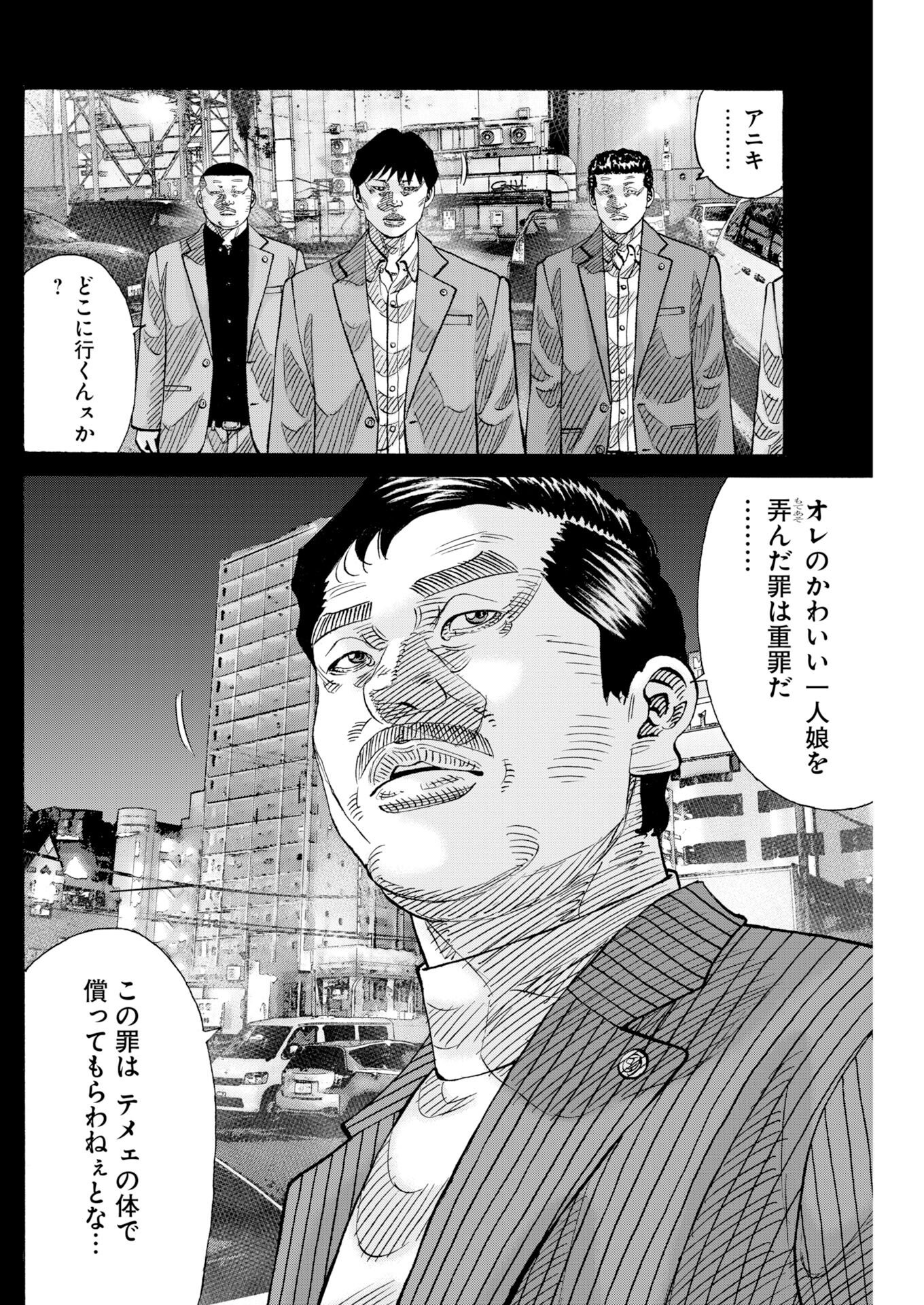 Kimongai Karma Chapter 79 25ページ