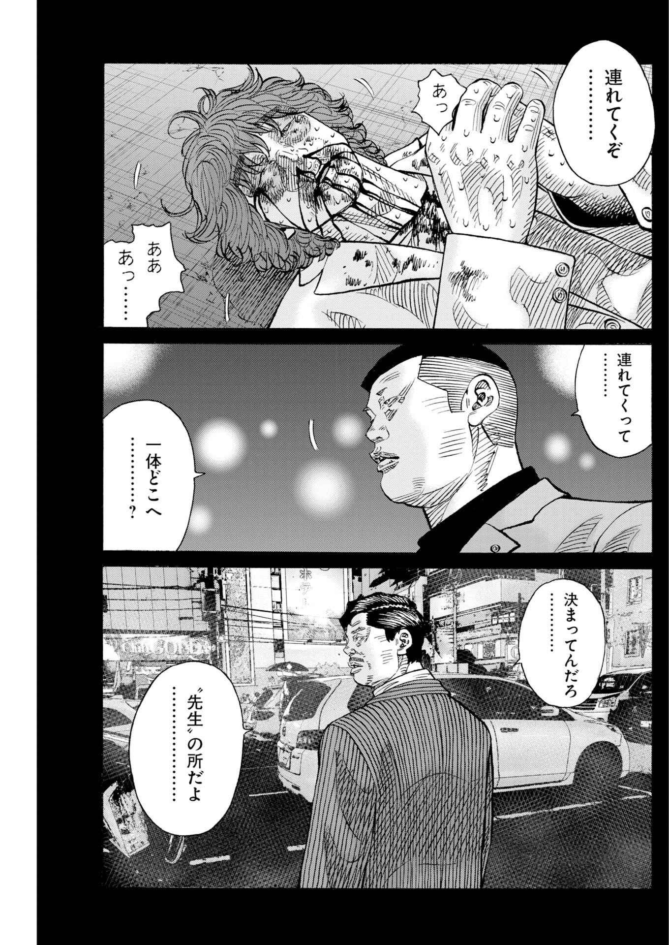 Kimongai Karma Chapter 79 26ページ