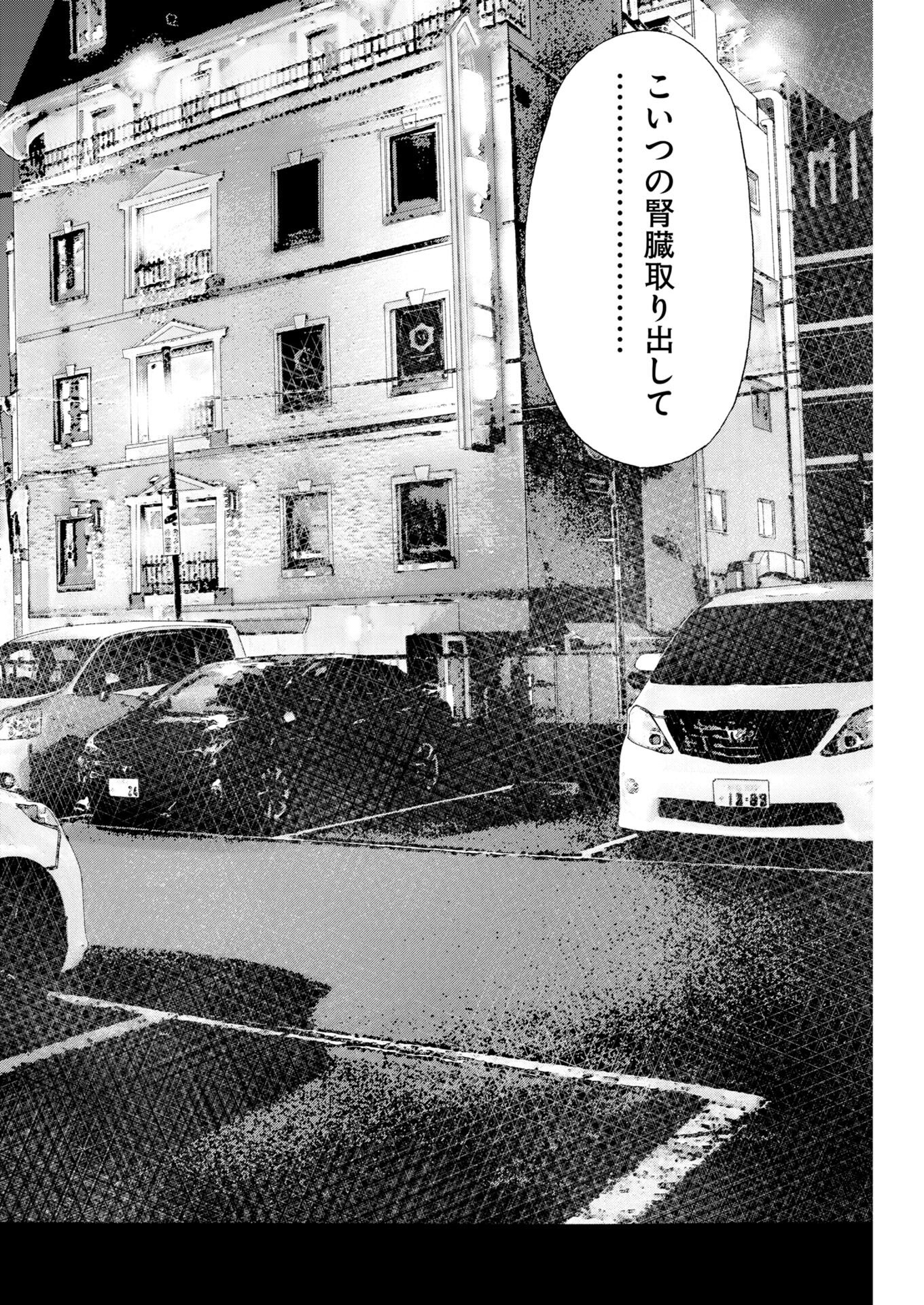 Kimongai Karma Chapter 79 27ページ