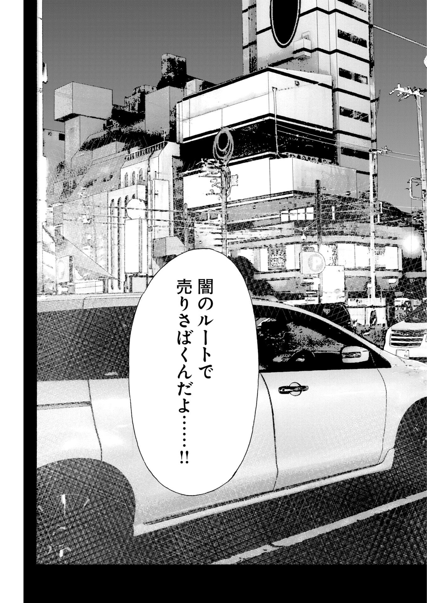 Kimongai Karma Chapter 79 28ページ