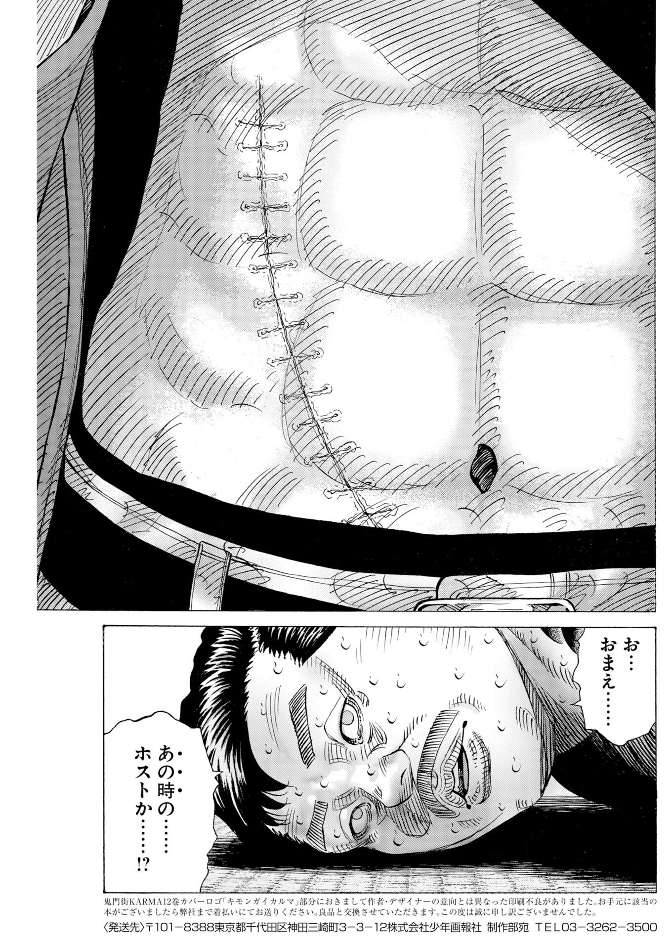 Kimongai Karma Chapter 79 30ページ
