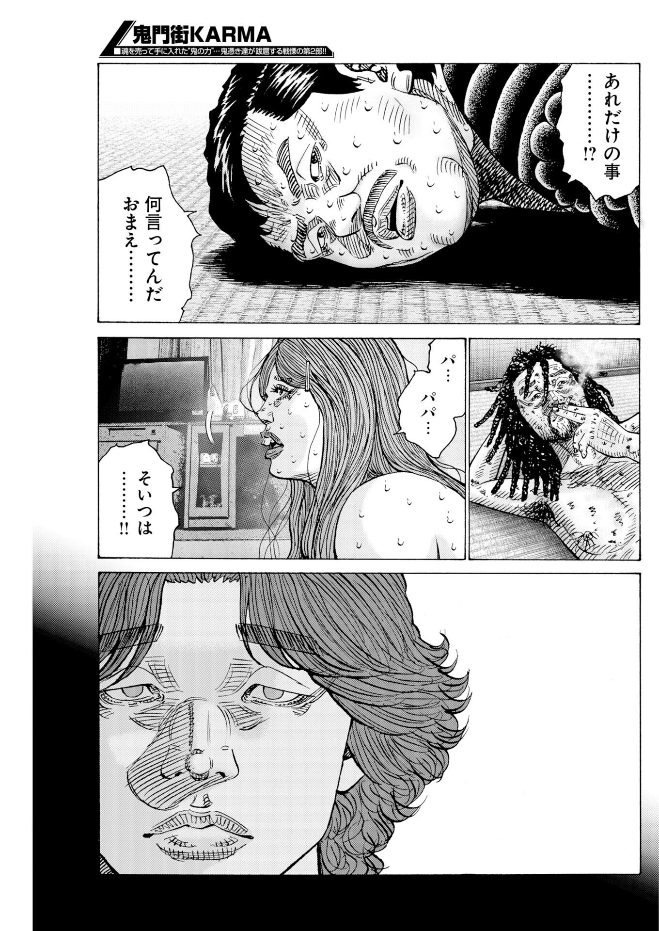 Kimongai Karma Chapter 79 4ページ