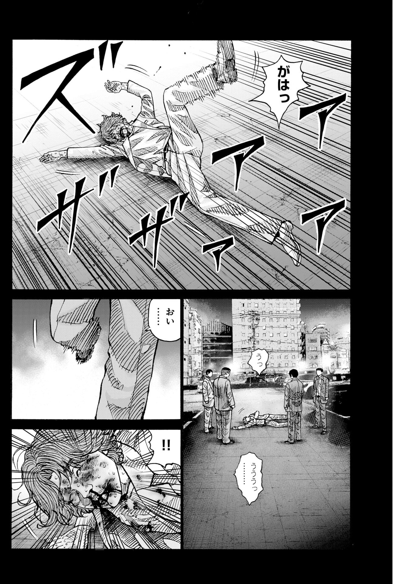 Kimongai Karma Chapter 79 7ページ