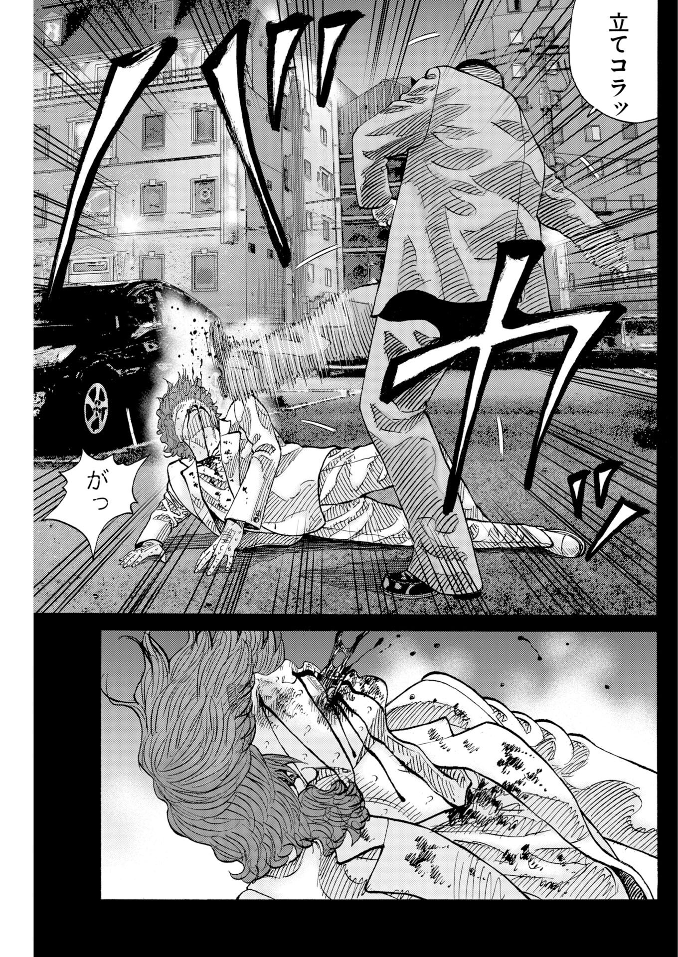 Kimongai Karma Chapter 79 8ページ