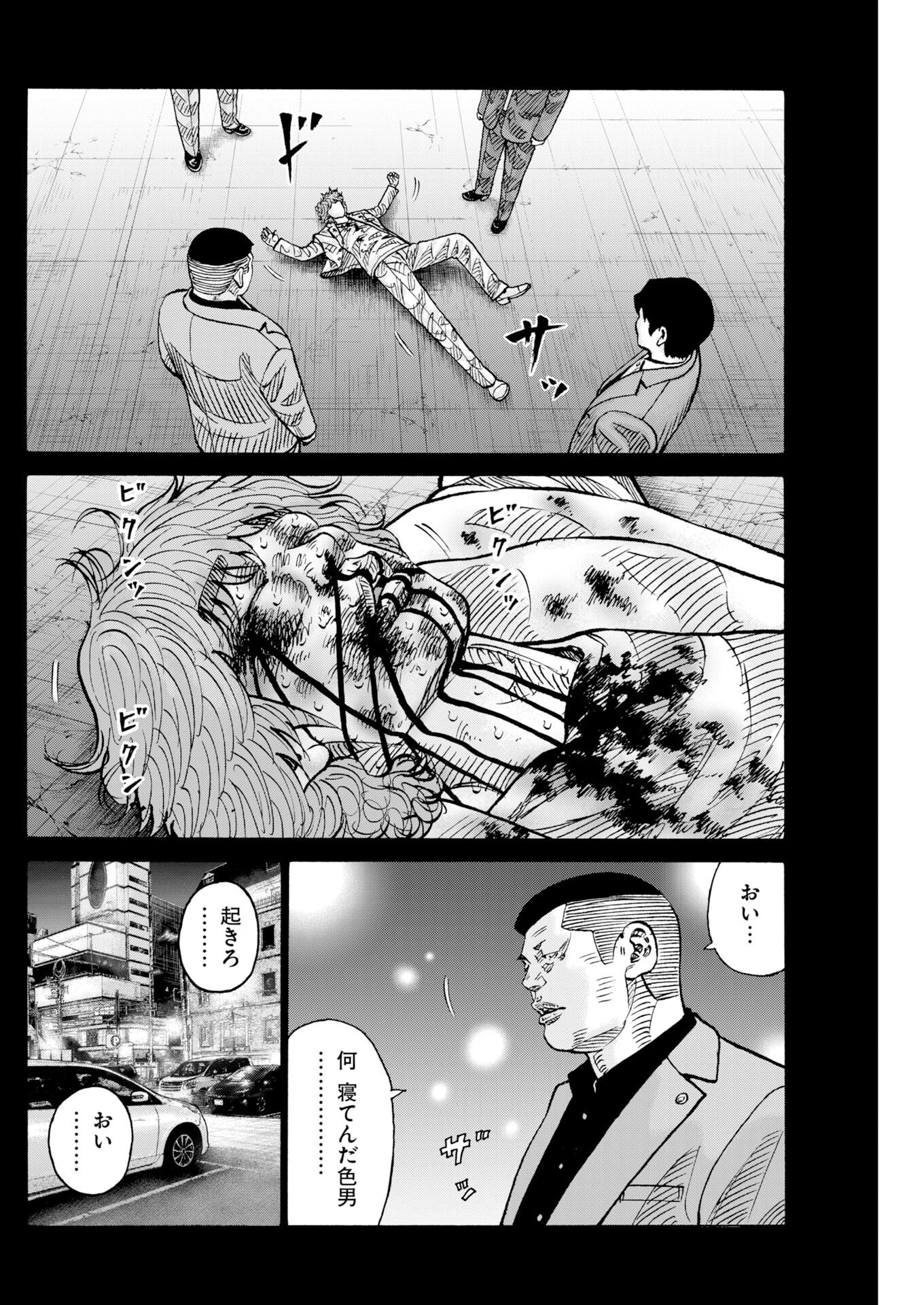 Kimongai Karma Chapter 79 9ページ