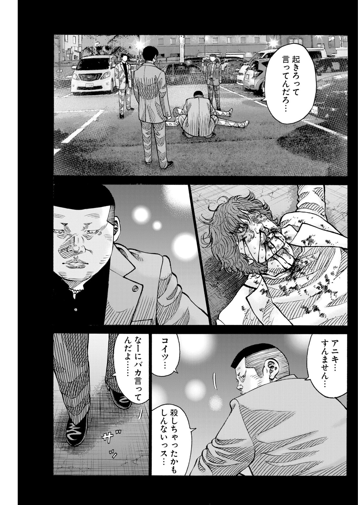 Kimongai Karma Chapter 79 10ページ