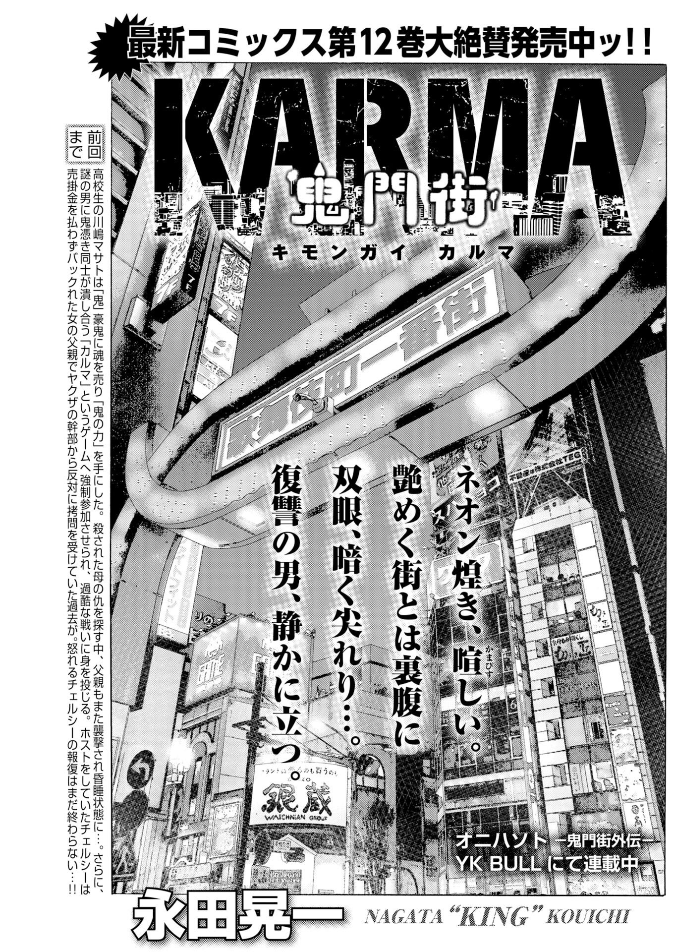 Kimongai Karma Chapter 80 1ページ