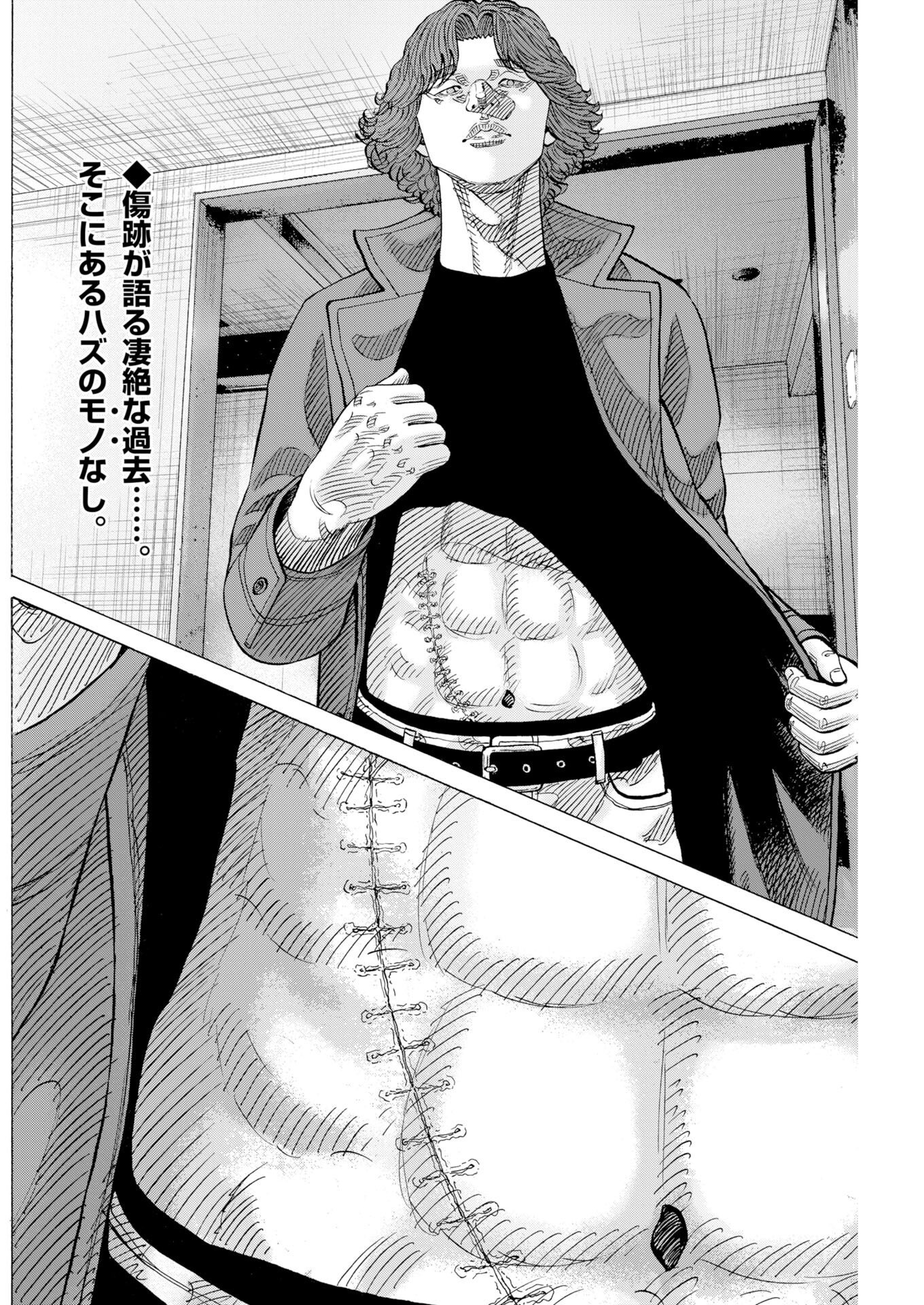 Kimongai Karma Chapter 80 2ページ