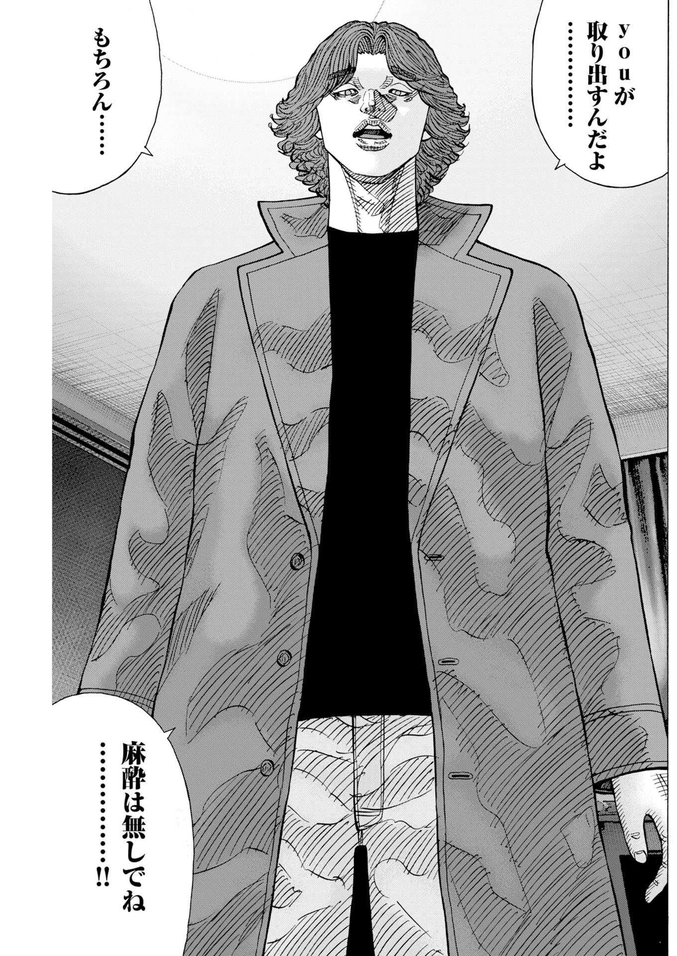 Kimongai Karma Chapter 80 11ページ