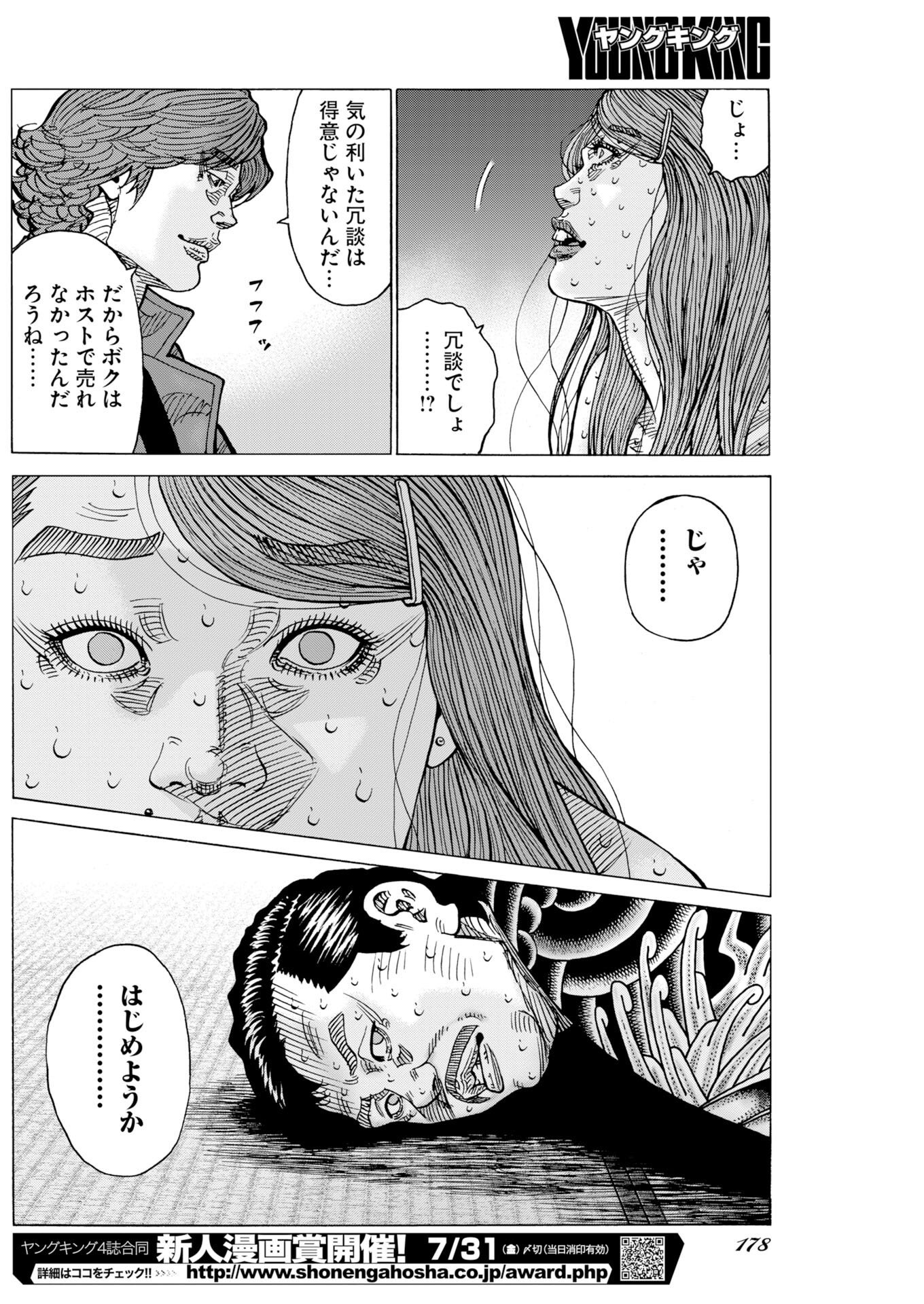 Kimongai Karma Chapter 80 12ページ