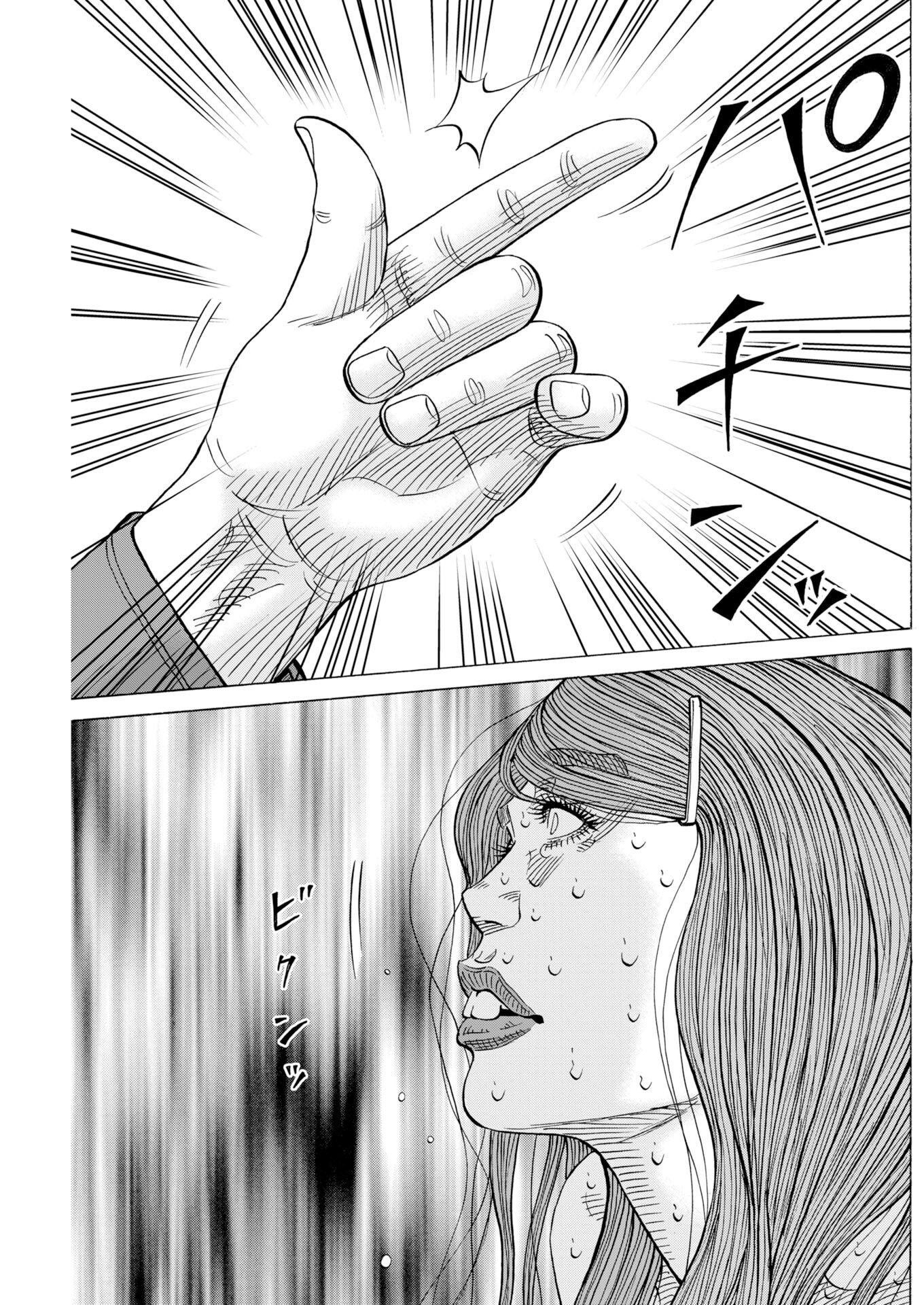 Kimongai Karma Chapter 80 13ページ