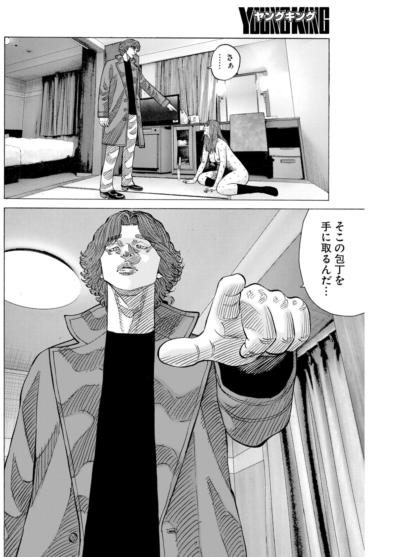 Kimongai Karma Chapter 80 14ページ