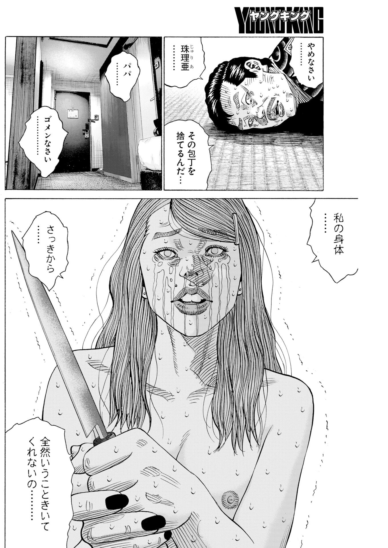 Kimongai Karma Chapter 80 16ページ