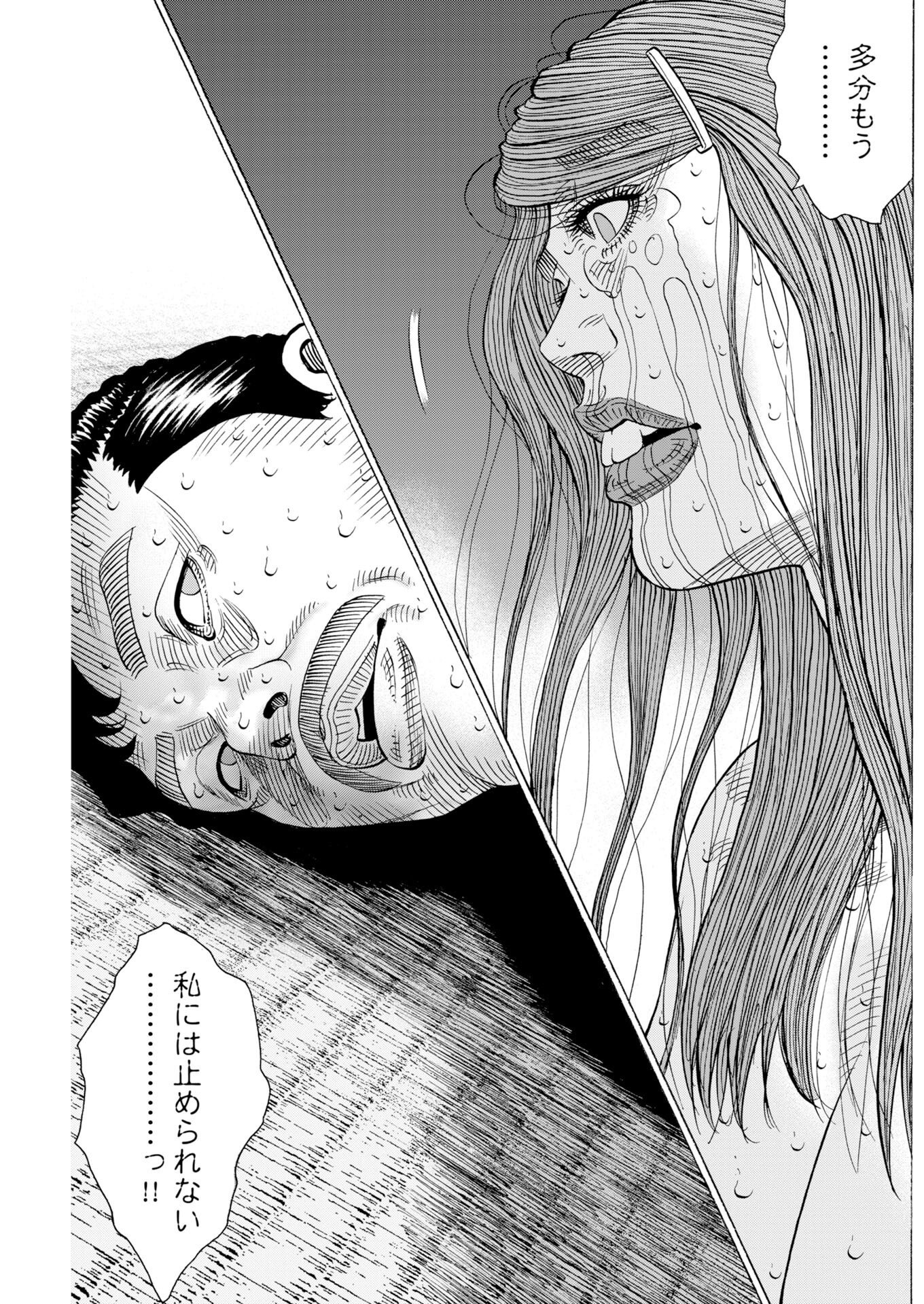 Kimongai Karma Chapter 80 17ページ