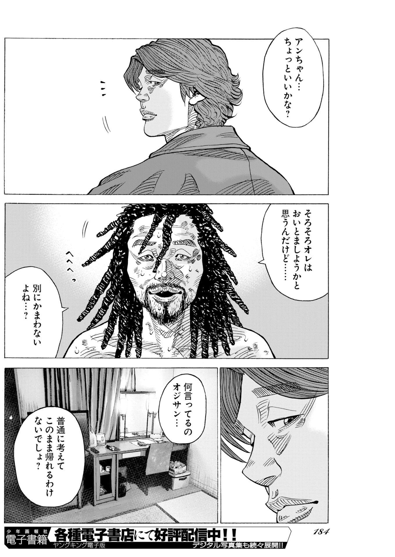 Kimongai Karma Chapter 80 18ページ