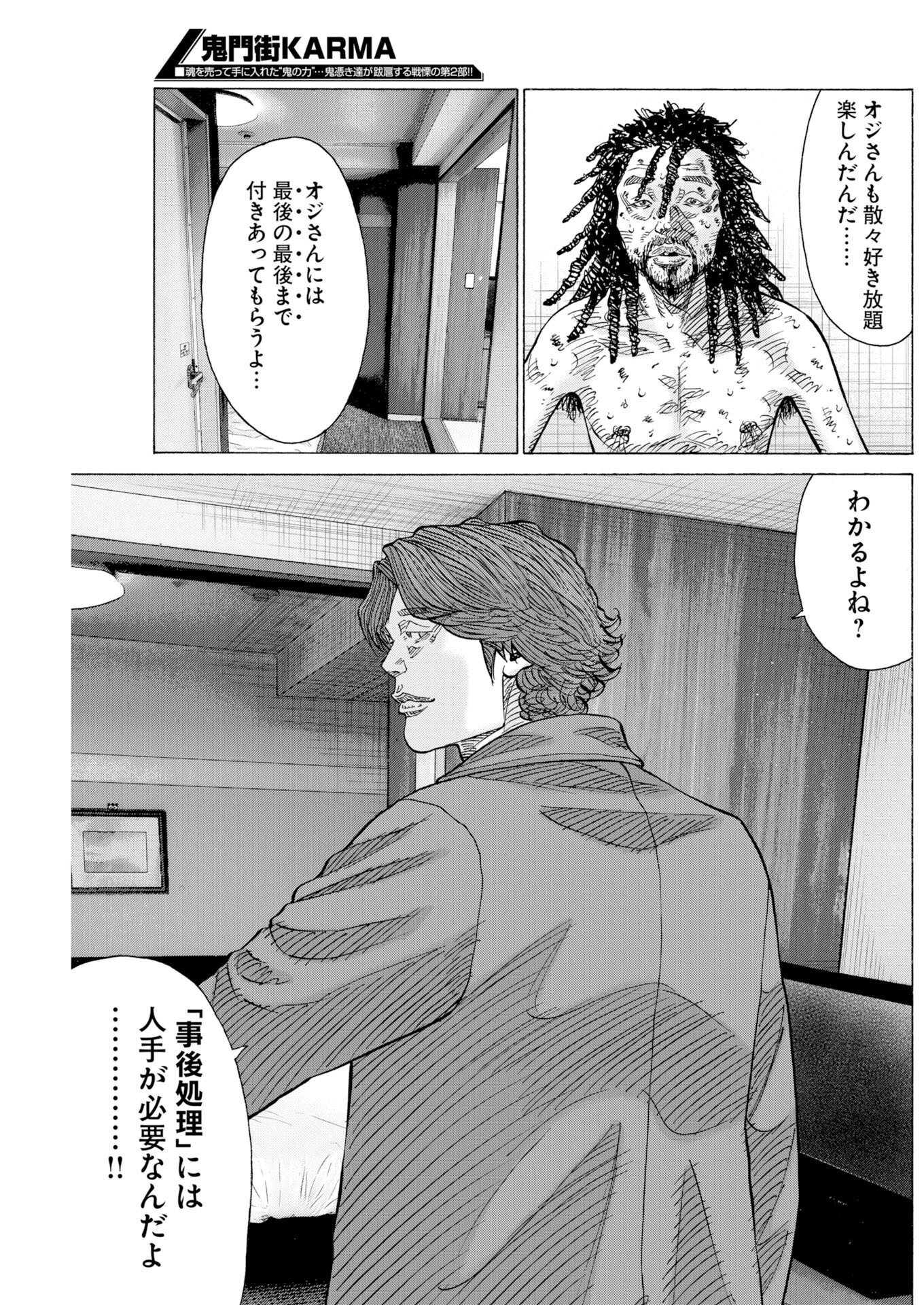 Kimongai Karma Chapter 80 19ページ