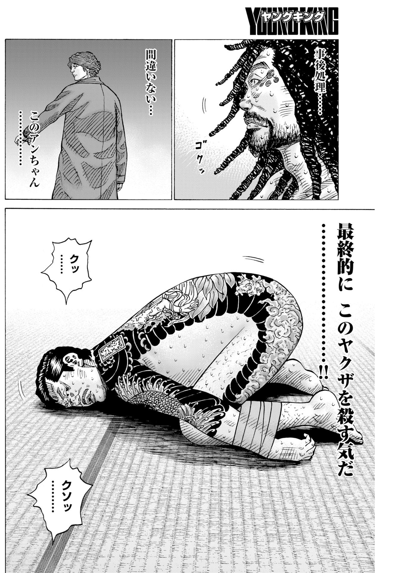 Kimongai Karma Chapter 80 20ページ