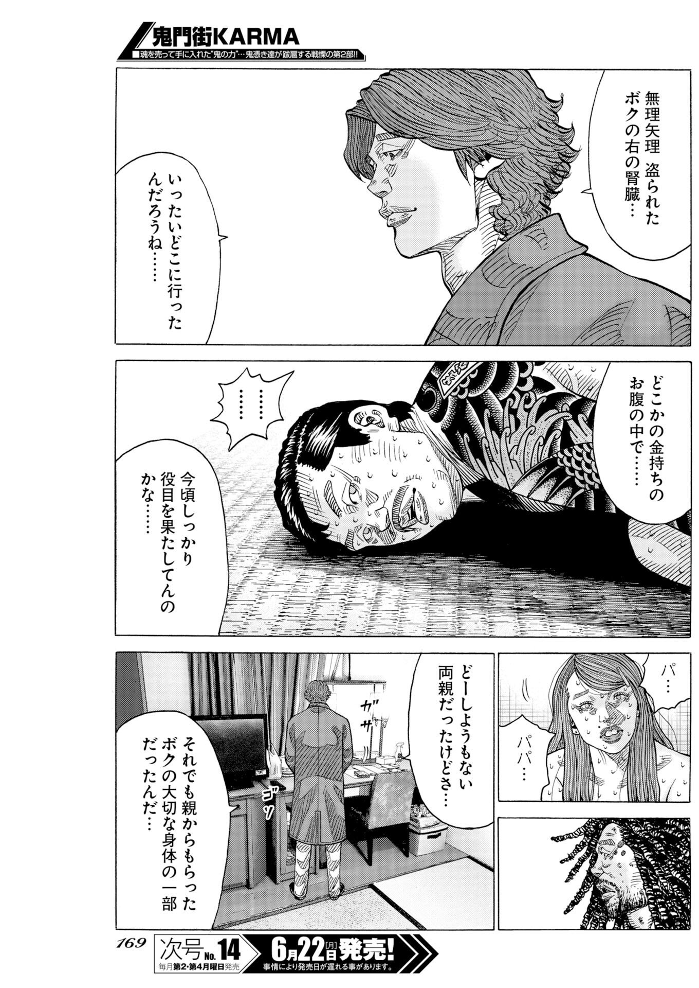 Kimongai Karma Chapter 80 3ページ