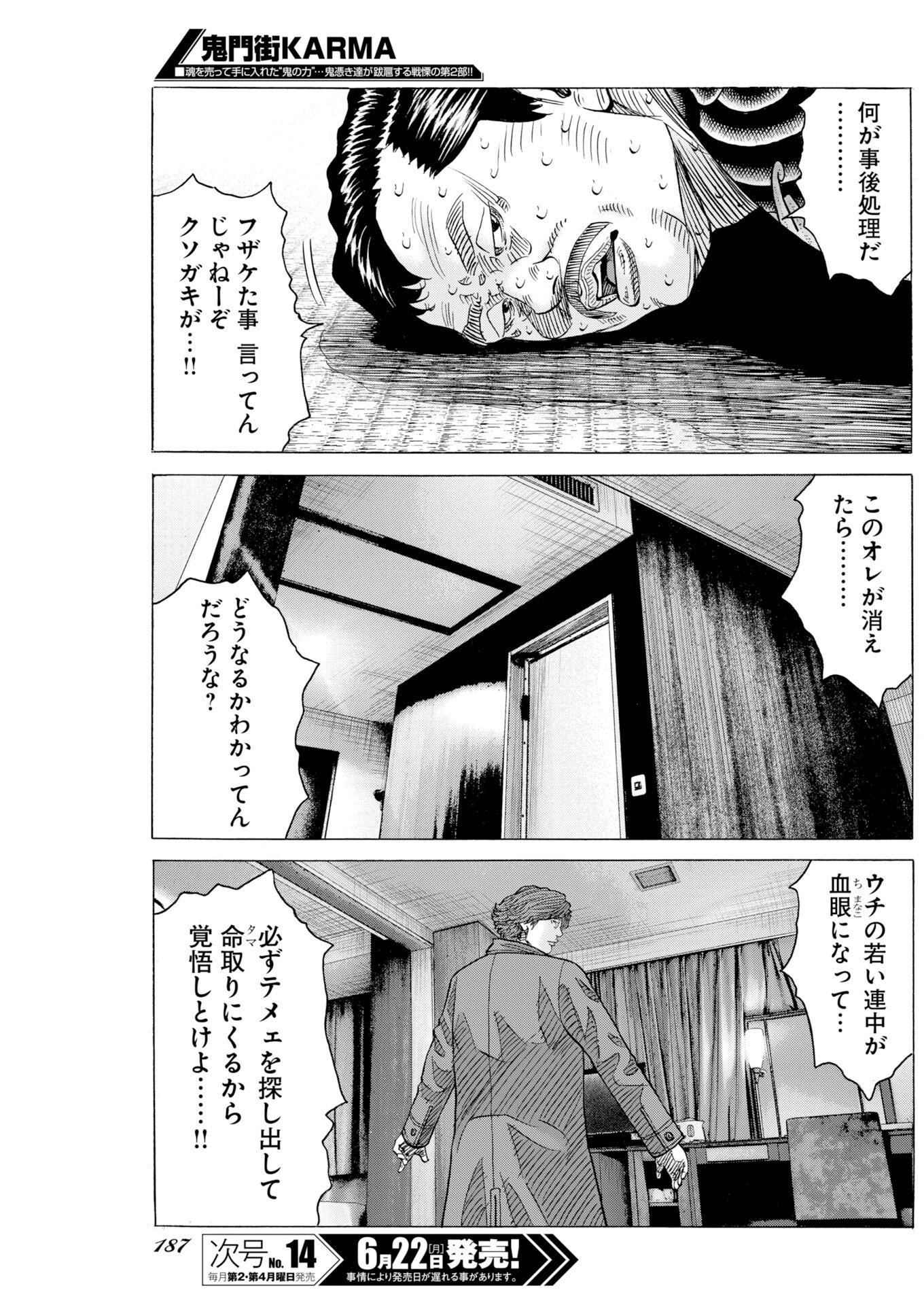 Kimongai Karma Chapter 80 21ページ