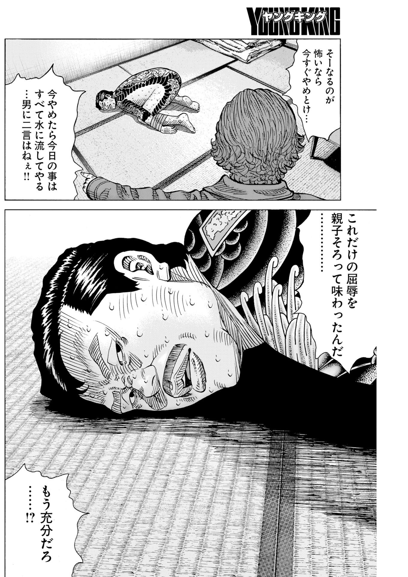 Kimongai Karma Chapter 80 22ページ