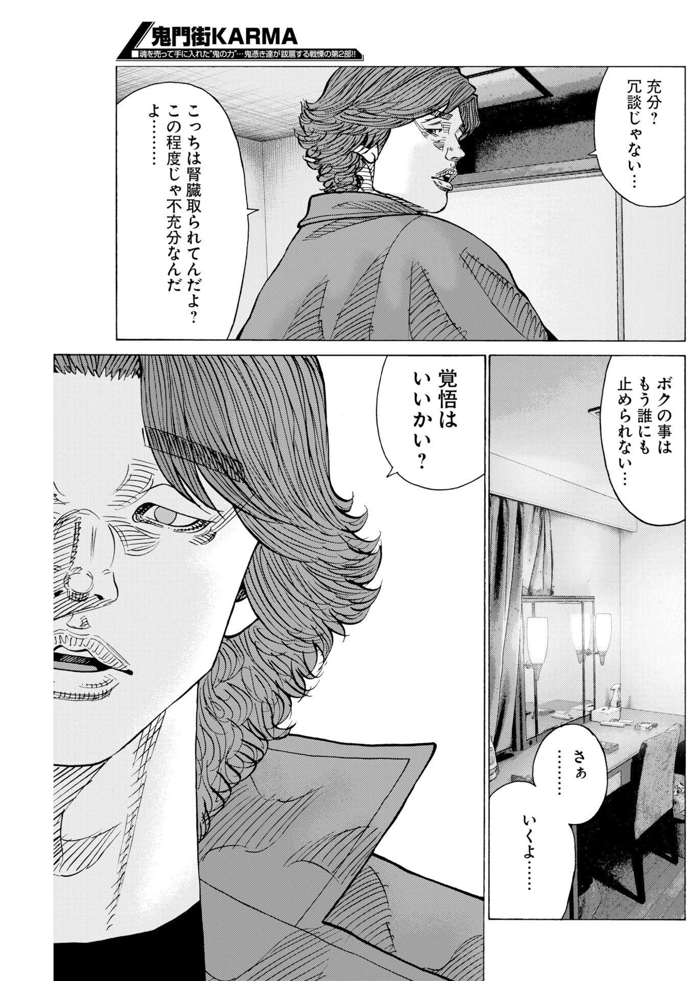 Kimongai Karma Chapter 80 23ページ