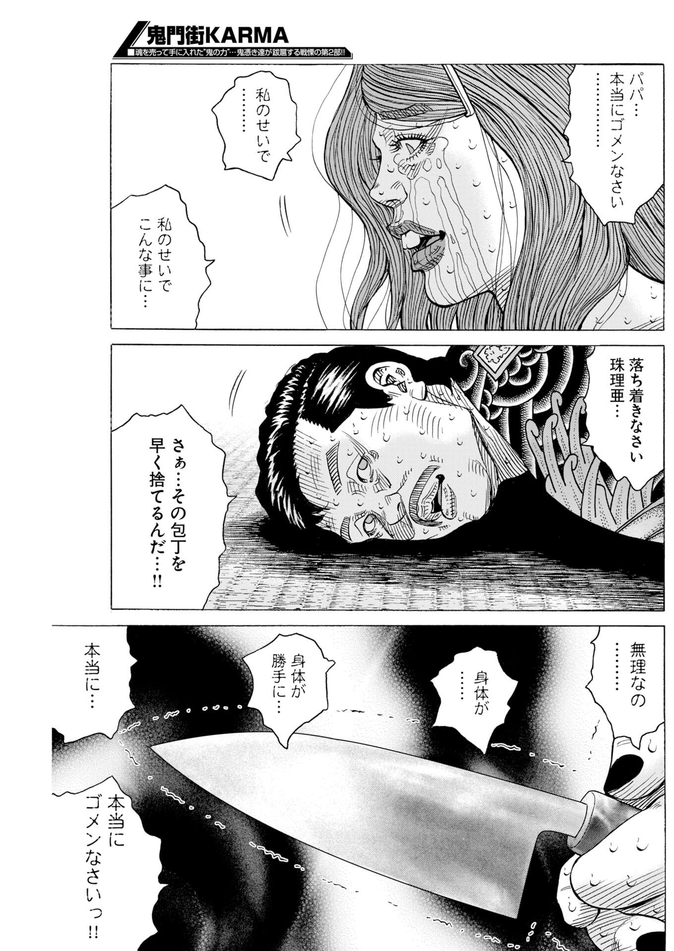 Kimongai Karma Chapter 80 25ページ