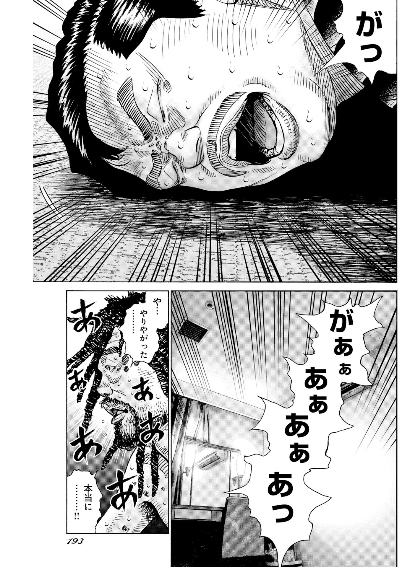 Kimongai Karma Chapter 80 27ページ