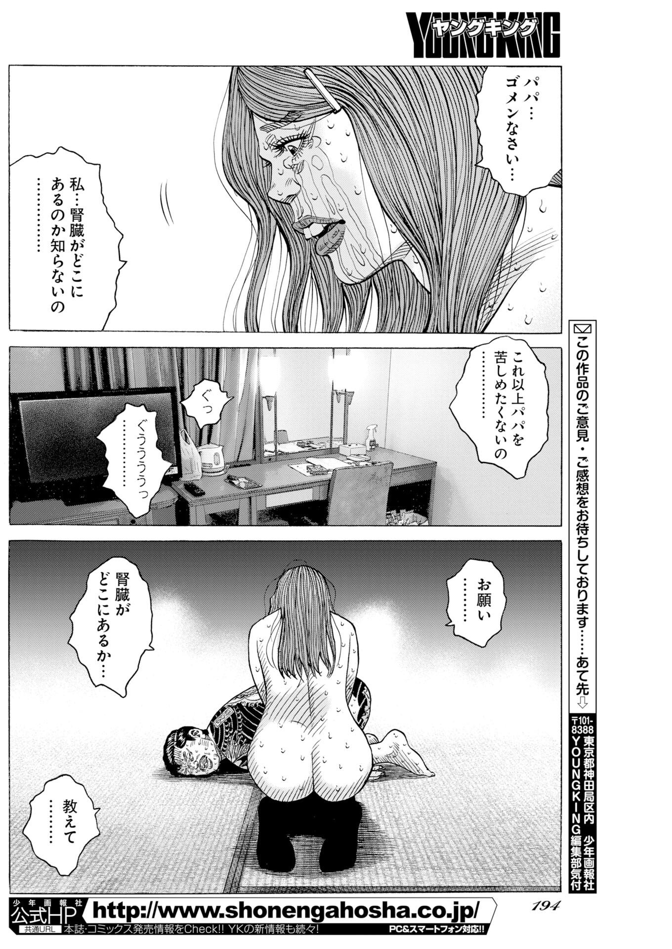 Kimongai Karma Chapter 80 28ページ