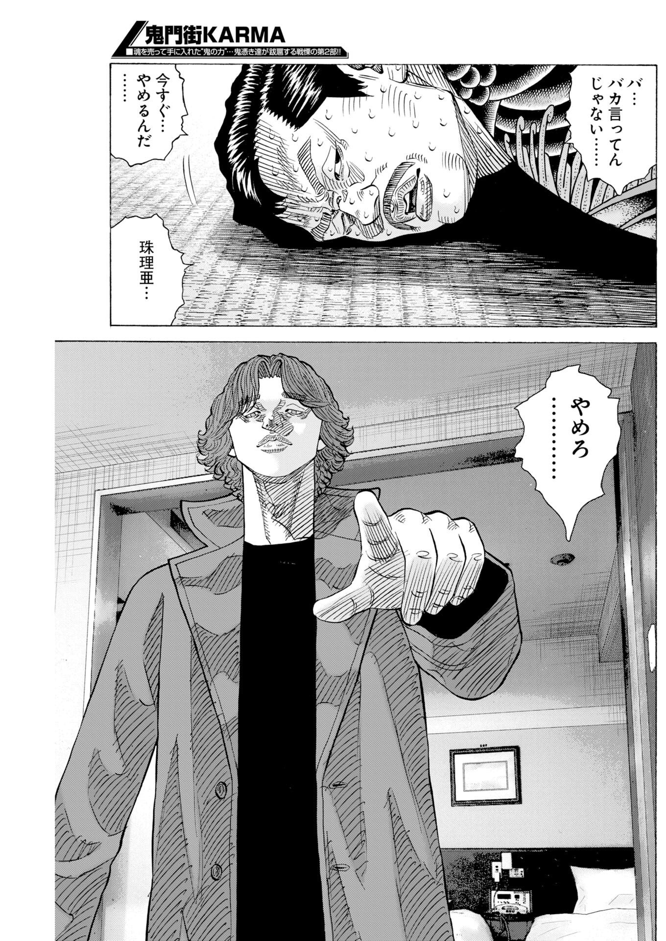 Kimongai Karma Chapter 80 29ページ