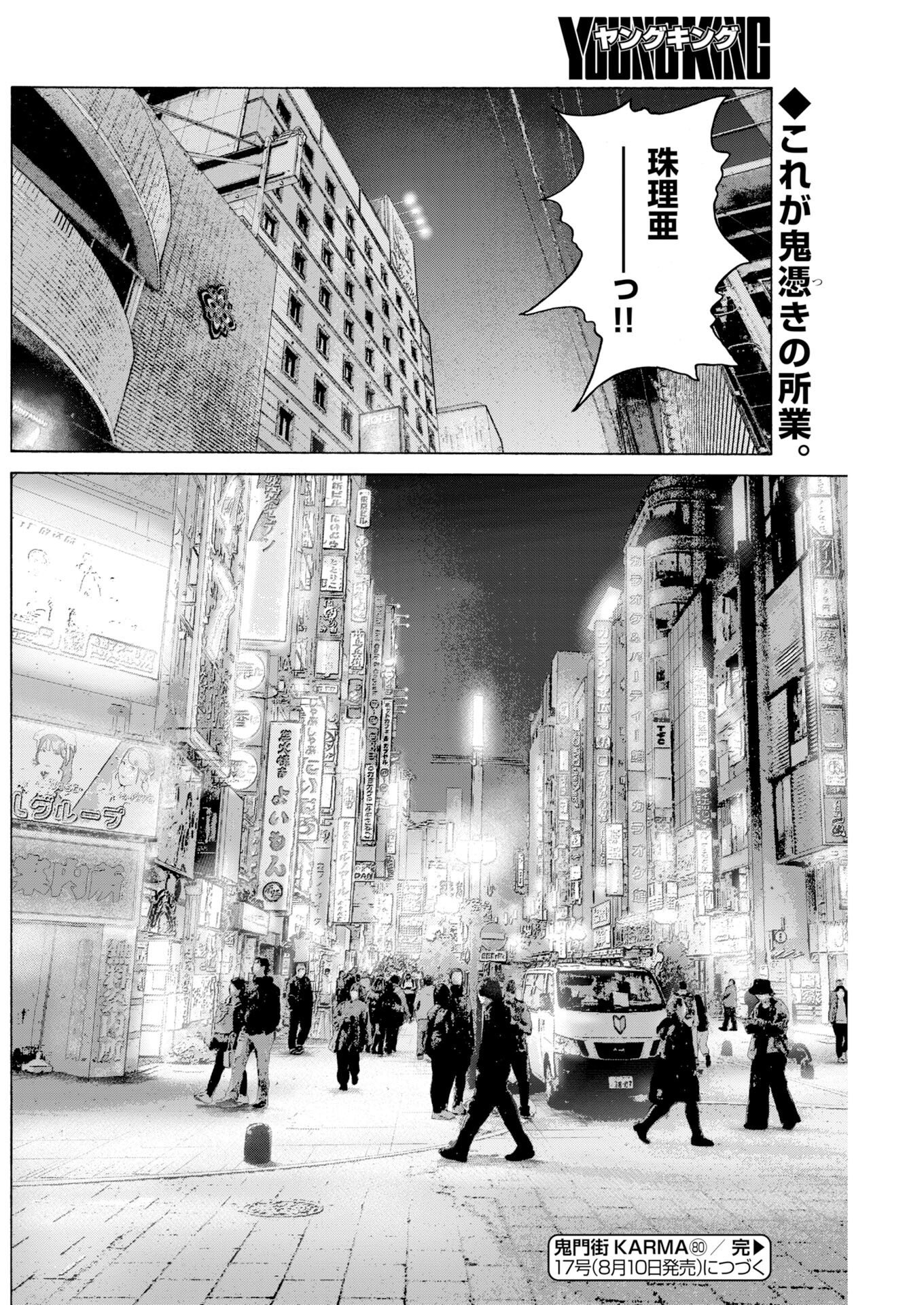 Kimongai Karma Chapter 80 30ページ