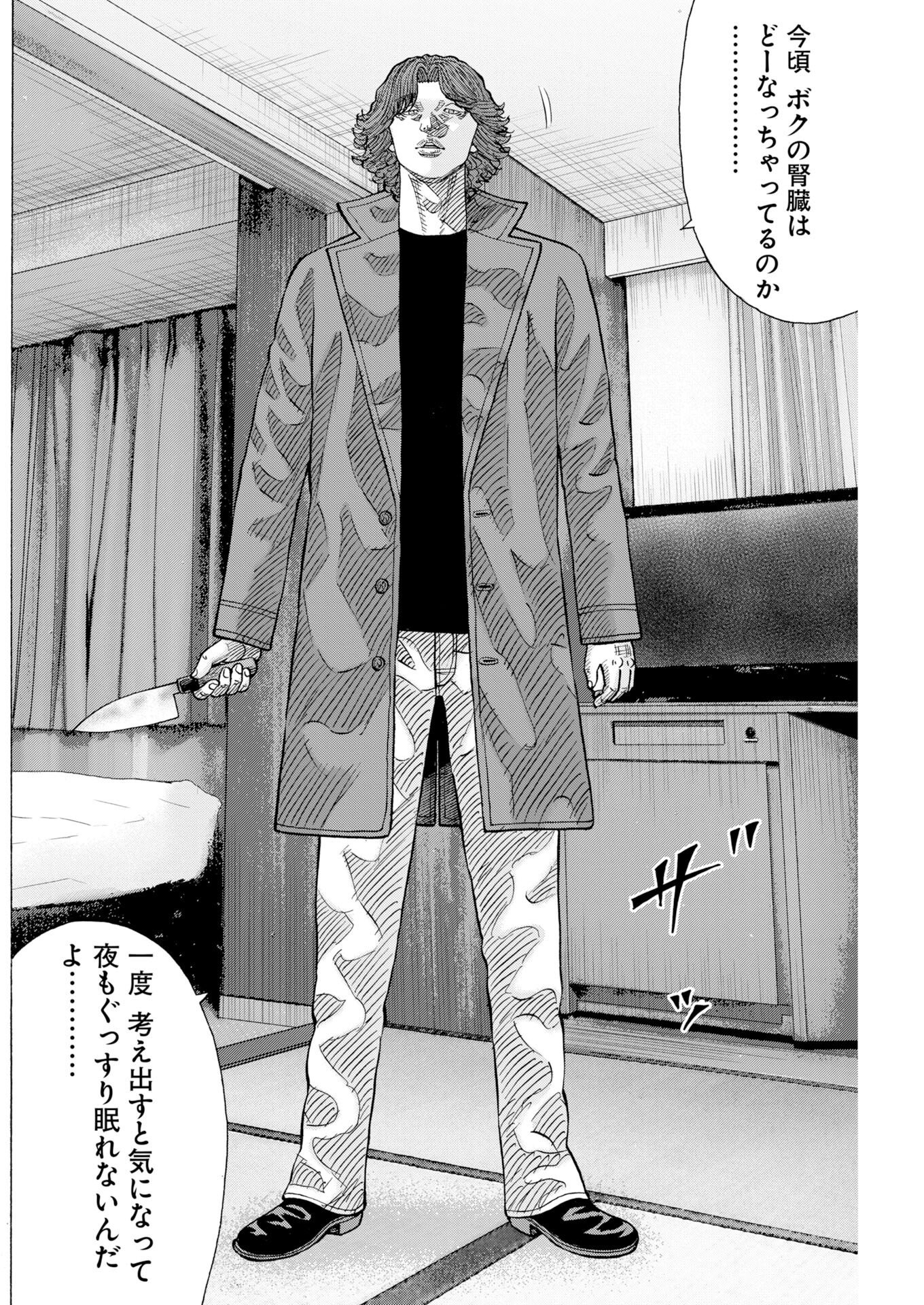 Kimongai Karma Chapter 80 4ページ